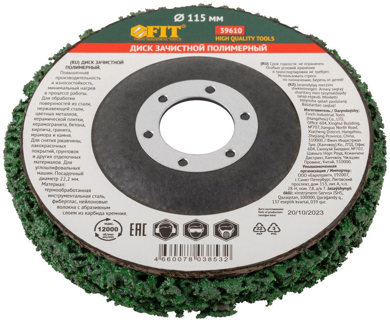 Диск зачистной полимерный посадочный диаметр 22.2мм 115мм зел. FIT 39610
