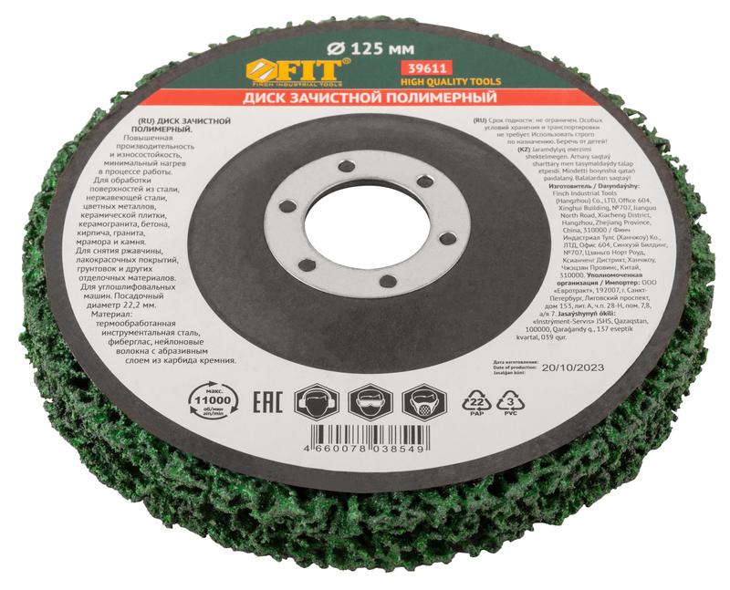 Диск зачистной полимерный посадочный диаметр 22.2мм 125мм зел. FIT 39611