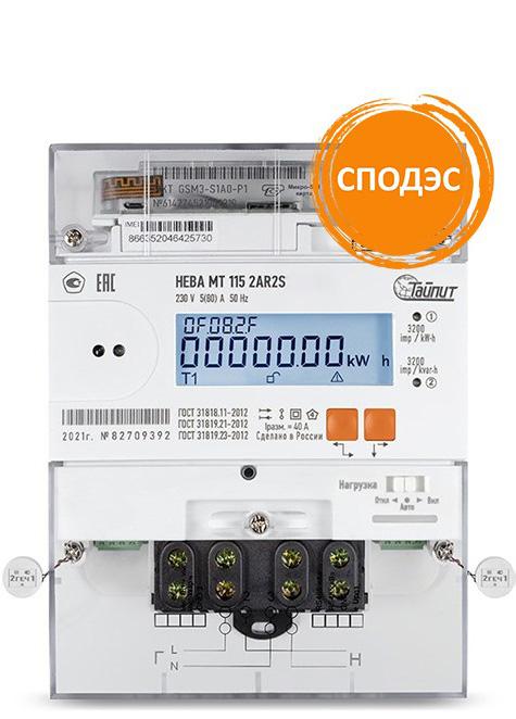 Счетчик НЕВА МТ 115 2AR2S RF2PC 5(100)A МСК многотариф. оптопорт. RS-485 радиомодем 2.4Ггц ток 5(100)A 1ф. Тайпит 6197917