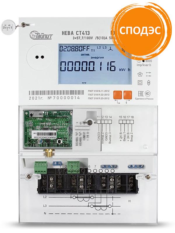 Счетчик НЕВА СТ413 545 BSPIO22-G3 МСК многотариф. оптопорт. RS-485. NB-IoT/GSM кл. точн. 0.5s/1 ток 5(10)A 3ф. Тайпит 6197864