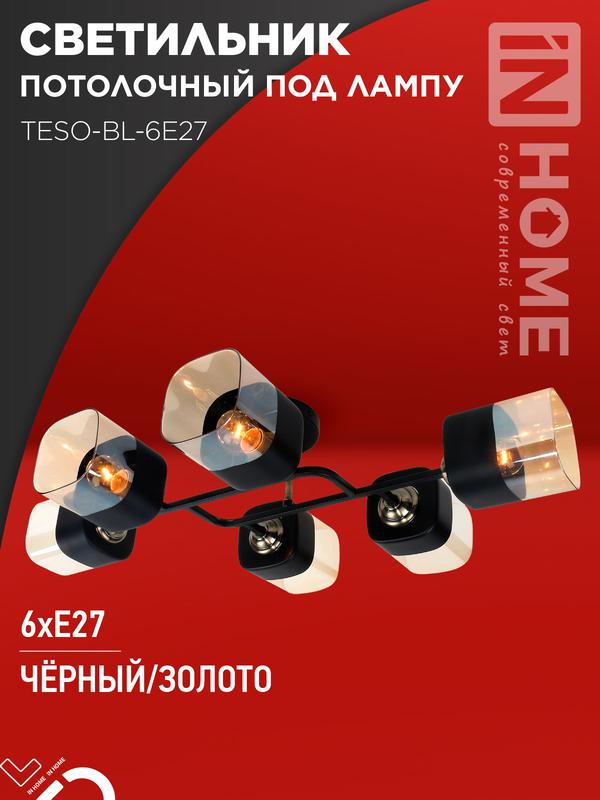 Светильник AURA TESO-BL-6E27 720х430х150 потолочн. под лампу черн. зол. IN HOME 4690612058108