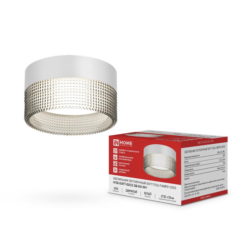 Светильник НПБ-SOFT-GX53 SB-BS-WH 82х52мм потолочн. дым. плафон бел. IN HOME 4690612050119