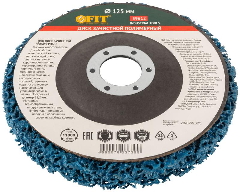 Диск зачистной полимерный посадочный диаметр 22.2мм 125мм син. FIT 39612
