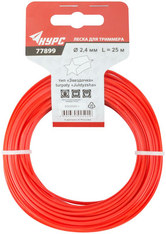 Леска для садовых триммеров "Звездочка" 2.4ммх25м КУРС 77899