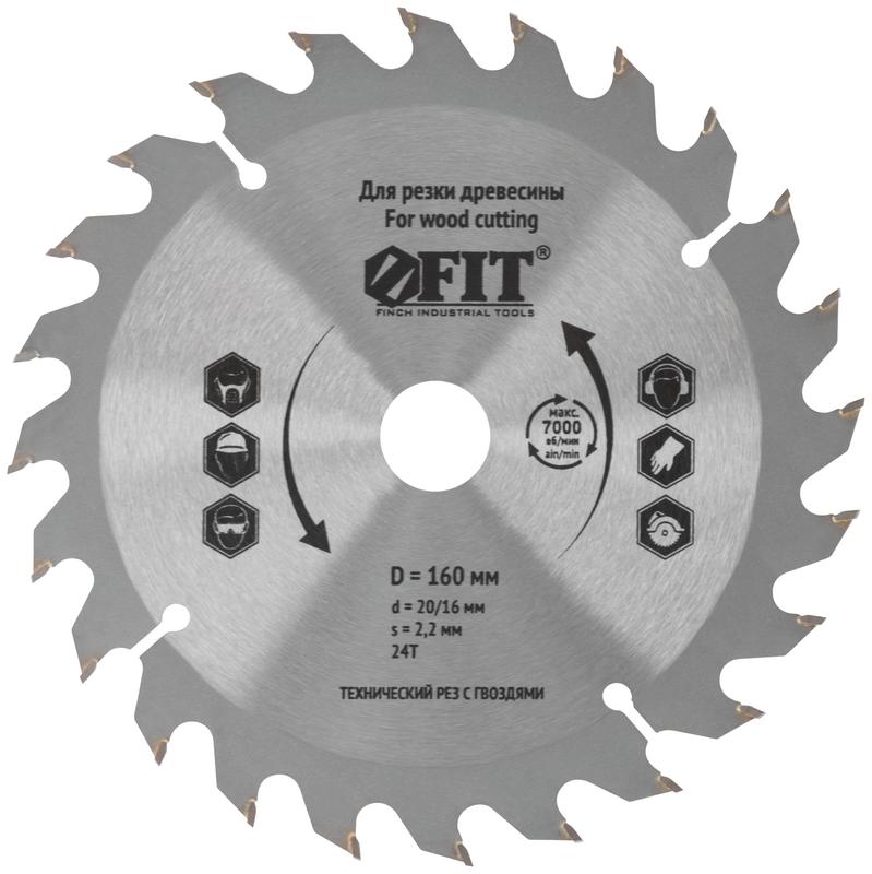 Диск пильный для циркулярных пил по дереву 160х20/16х24T технический рез с гвоздями FIT 37702