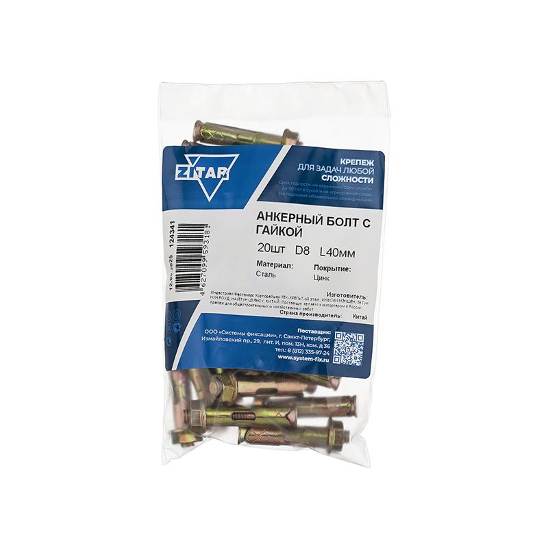 Болт анкерный с гайкой 8х40 (уп.20шт) Tech-Krep/Zitar 124341