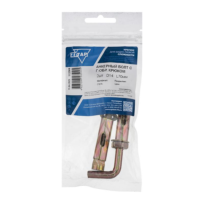 Болт анкерный с Г-образ. крюком HL 14х70 (уп.2шт) Tech-Krep/Zitar 112568