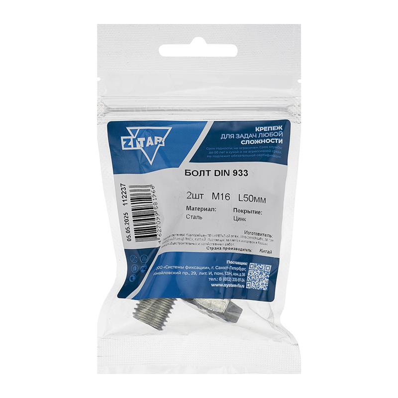 Болт с шестигранной головкой М16х50 DIN 933 оцинк. (уп.2шт) Tech-Krep/Zitar 112237