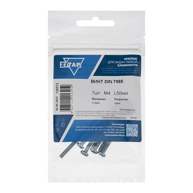 Винт с полукруглой головкой М4х50 DIN 7985 оцинк. (уп.7шт)Tech-Krep/Zitar 126572