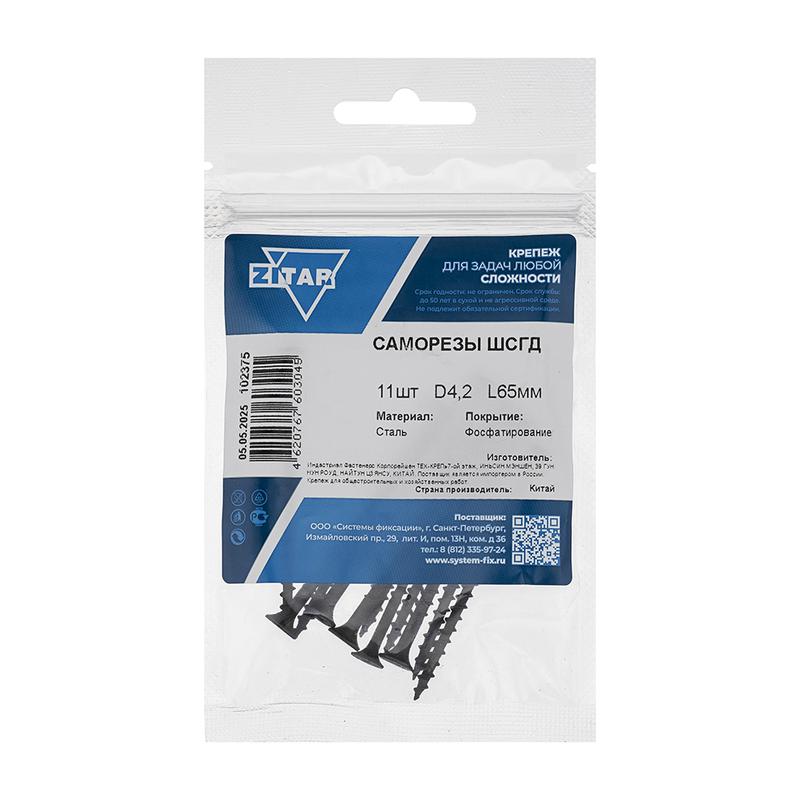 Саморез ШСГД 4.2х65 (уп.11шт) Tech-Krep/Zitar 102375