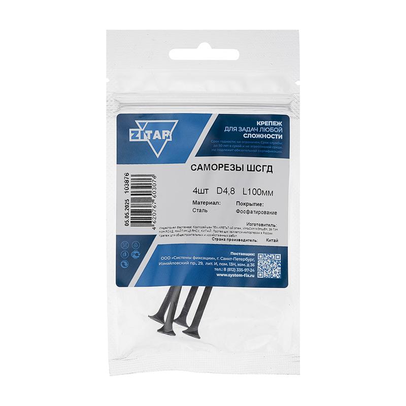 Саморез ШСГД 4.8х100 (уп.4шт) Tech-Krep/Zitar 103876