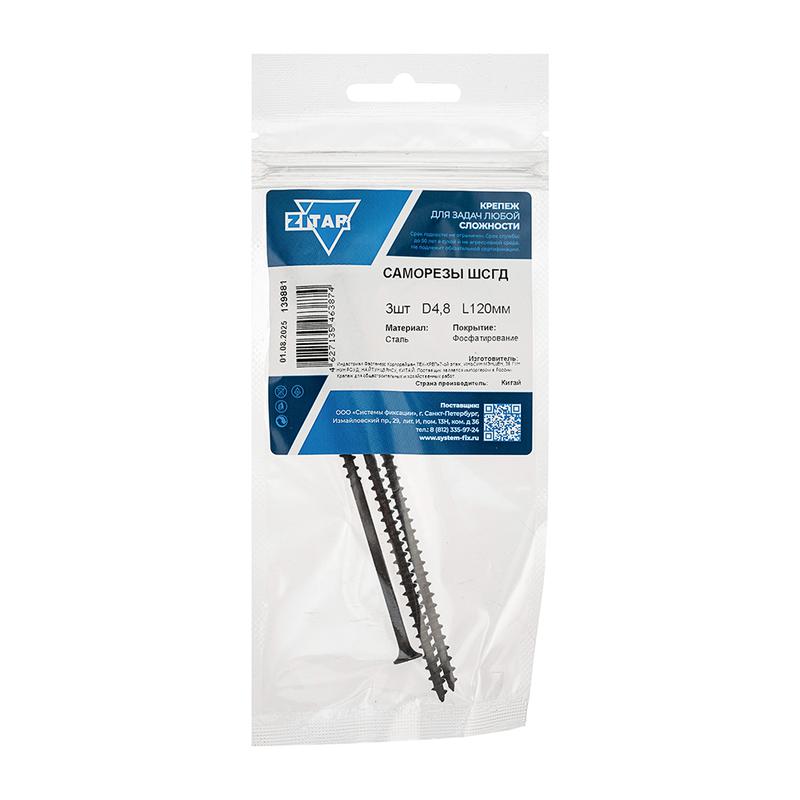 Саморез ШСГД 4.8х120 (уп.3шт) Tech-Krep/Zitar 139881