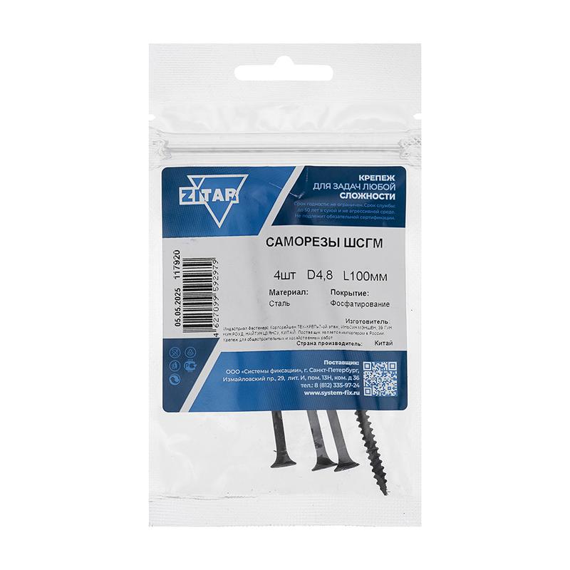 Саморез ШСГМ 4.8х100 (уп.4шт) Tech-Krep/Zitar 117920