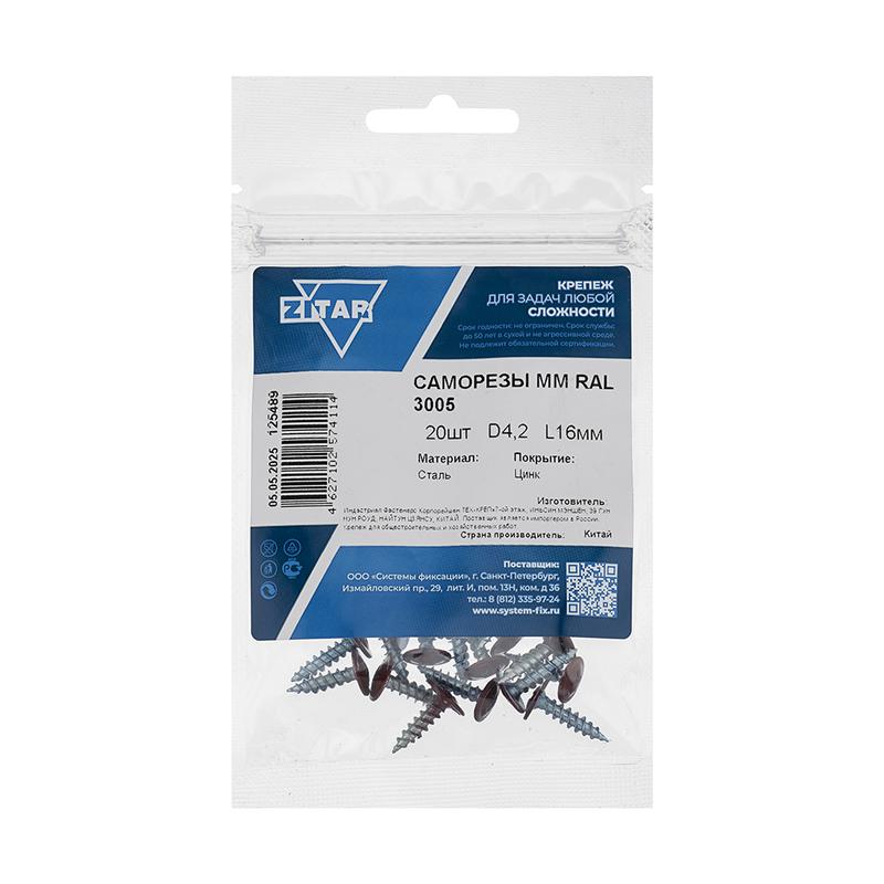 Саморез ШСММ 4.2х16 темн./красн. KP RAL 3005 (уп.20шт) Tech-Krep/Zitar 125489