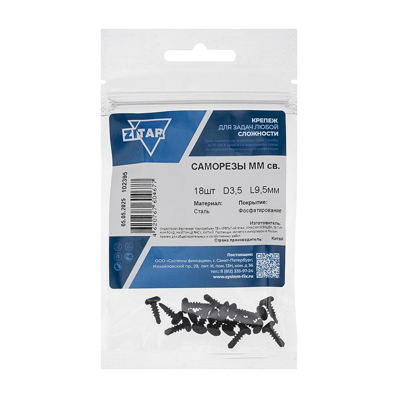 Саморез ШСММ сверло 3.5х9.5 (уп.18шт) Tech-Krep/Zitar 102395
