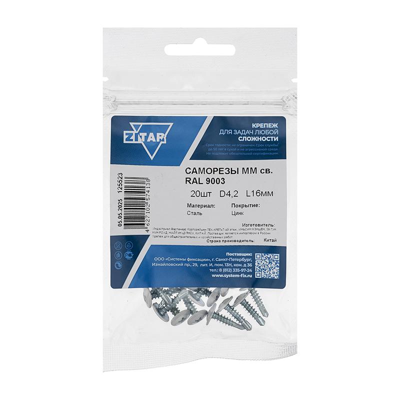 Саморез ШСММ сверло 4.2х16 бел. KP RAL 9003 (уп.20шт) Tech-Krep/Zitar 125523