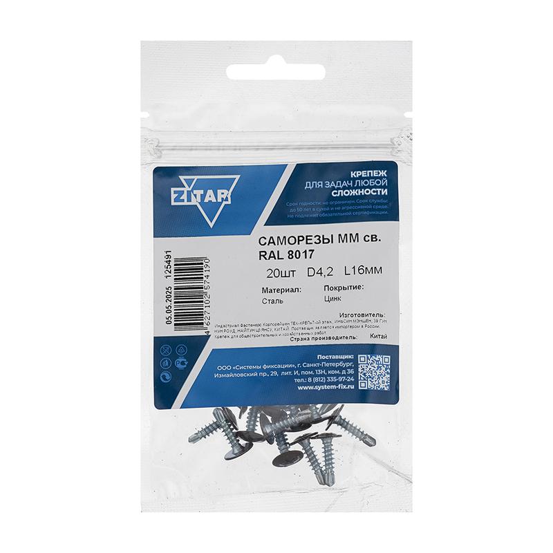 Саморез ШСММ сверло 4.2х16 темн./корич. KP RAL 8017 (уп.20шт) Tech-Krep/Zitar 125491