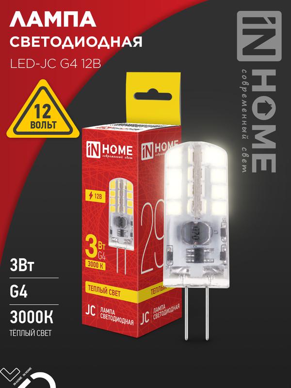 Лампа светодиодная LED-JC 3Вт 12В G4 3000К 290лм IN HOME 4690612058924
