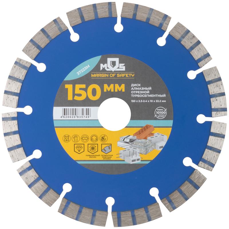 Диск отрезной алмазный сегментный Турбо 150х2.3-2.4х10х22.2мм MOS 37223М