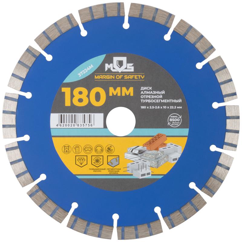 Диск отрезной алмазный сегментный Турбо 180х2.5-2.6х10х22.2мм MOS 37224М