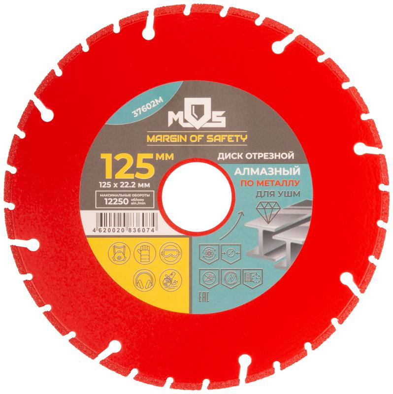 Диск отрезной алмазный по металлу 125мм MOS 37602М