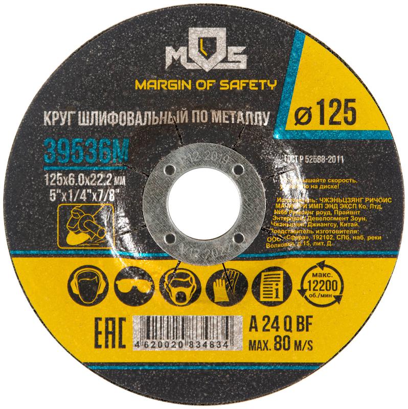 Круг зачистной по металлу 125х6.0мм MOS 39536М