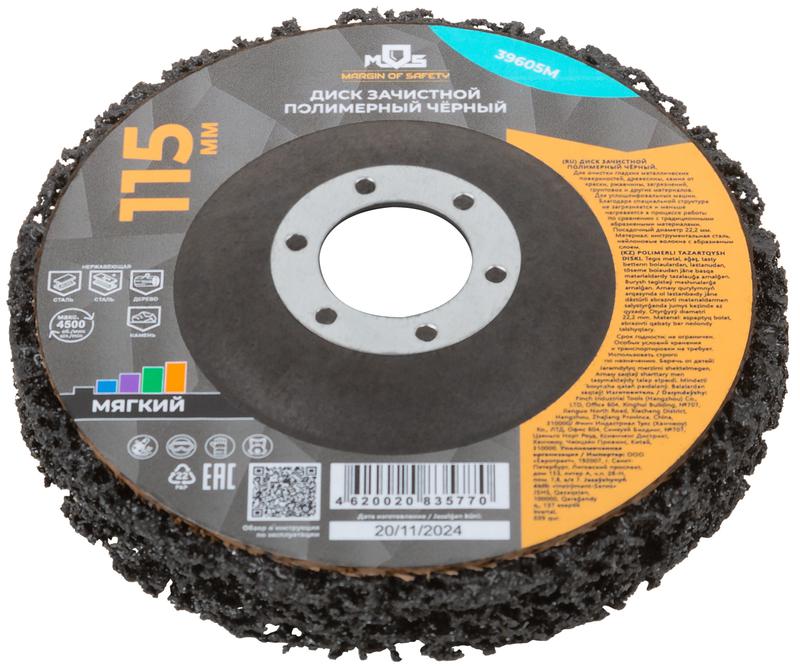 Диск зачистной полимерный 115мм MOS 39605М