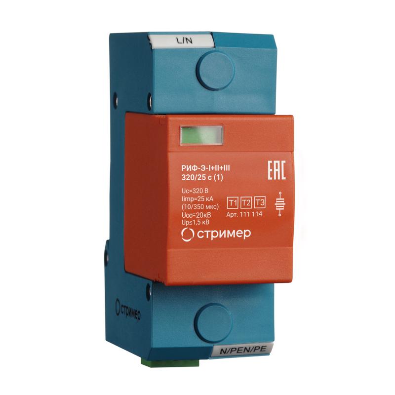 Устройство защиты от импульсных перенапряжений РИФ-Э-I+II+III 320/25 с (1) Стример 111114