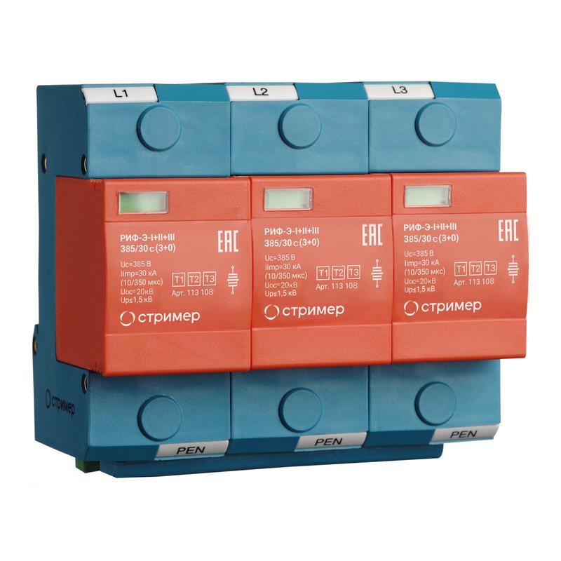 Устройство защиты от импульсных перенапряжений РИФ-Э-I+II+III 385/30 с (3+0) Стример 113108