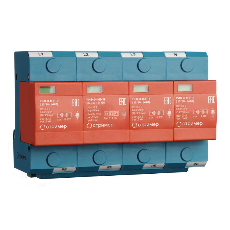 Устройство защиты от импульсных перенапряжений РИФ-Э-I+II+III 385/30 с (4+0) Стример 114112