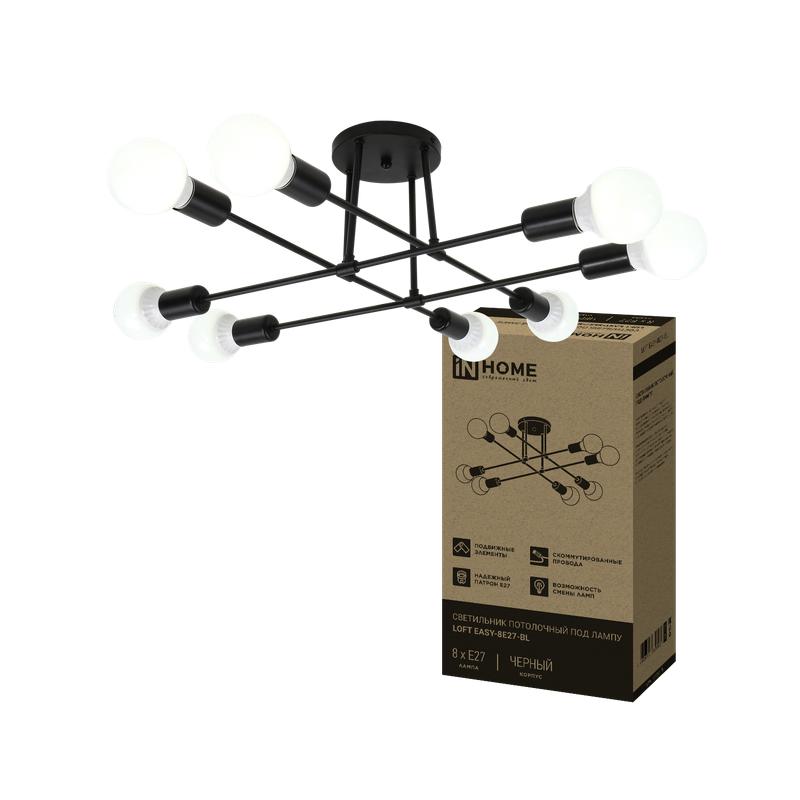 Светильник LOFT EASY-8E27-BL 8хE27 потолочн. под лампу; черн. IN HOME 4690612062662