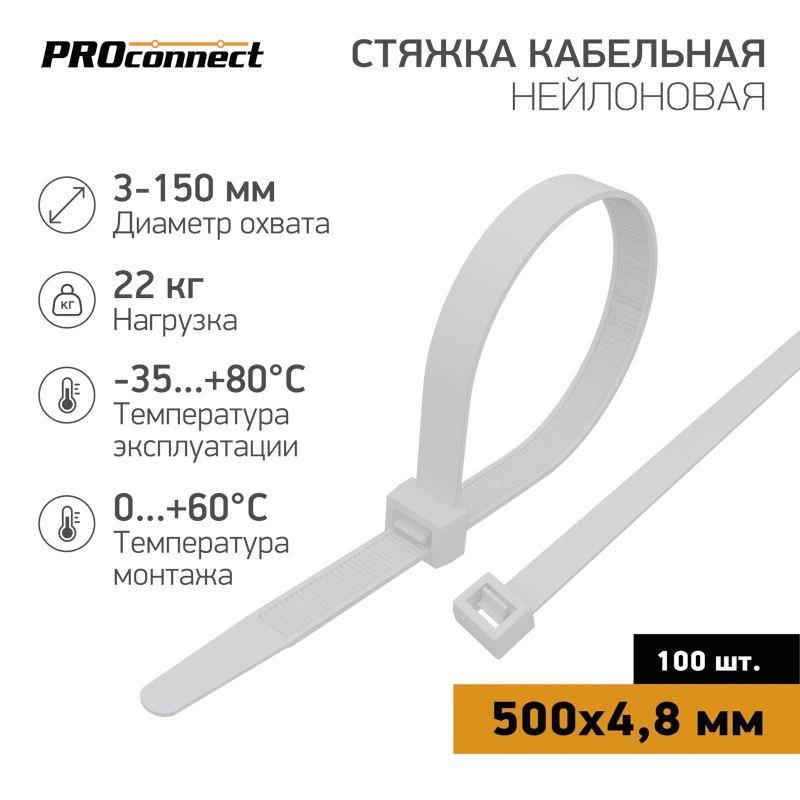 Хомут кабельный 4.8х500 нейлон. бел. (уп.100шт) PROCONNECT 57-0500