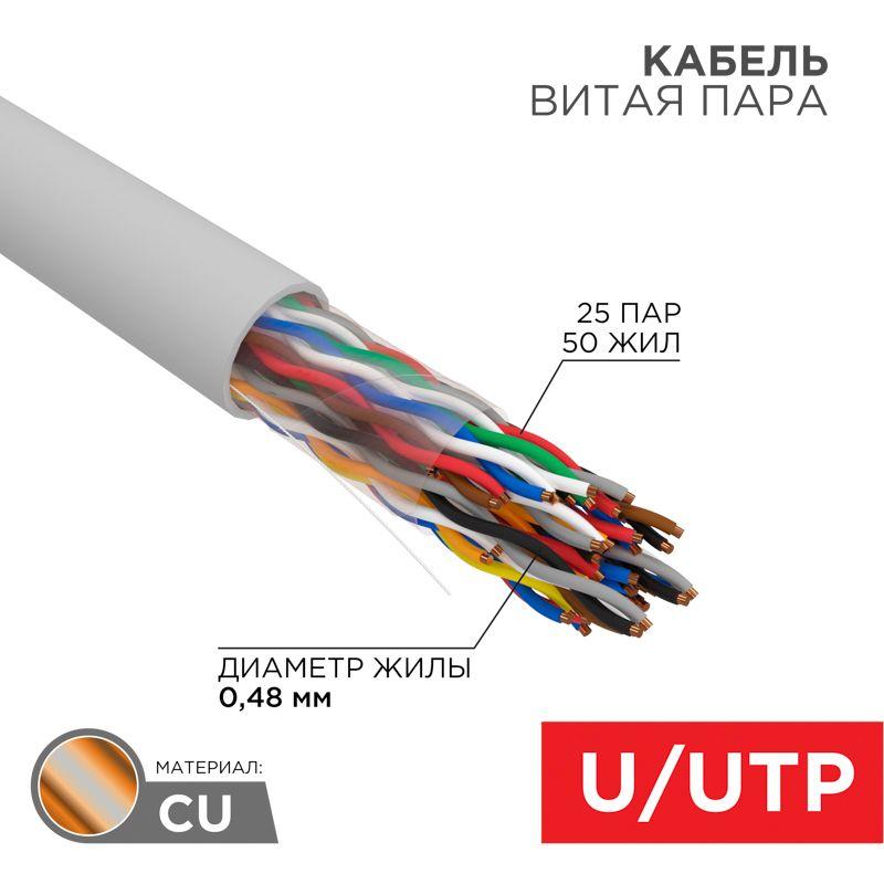 Кабель витая пара U/UTP кат.5E PVC 25PR 24AWG INDOOR SOLID сер. 305м РФ Rexant 01-1013-R