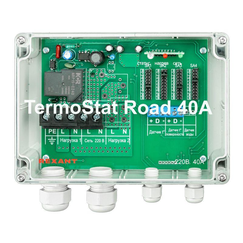 Терморегулятор TermoStat Road 40А IP65 Rexant 51-0842