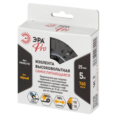 Изолента высоковольтная самослипающаяся 25мм (рул.5м) 760мкм до 10кВ PRO PROSELF25 черн. Эра Б0064262