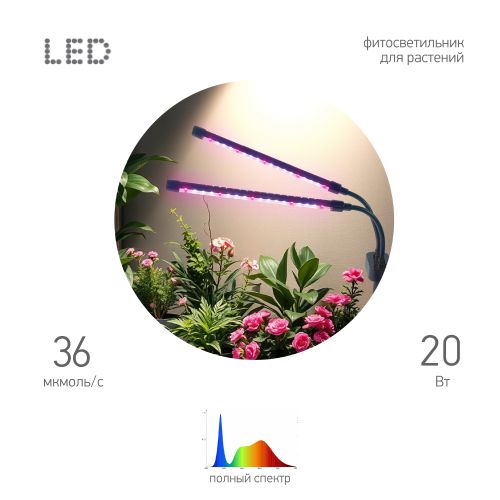 Светильник настольный FITO-20W-АLED-Ra-USB 20Вт для растений полного спектра черн. Эра Б0068236