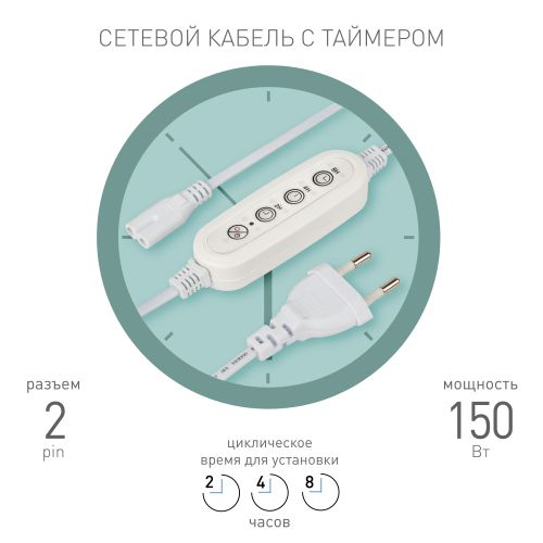 Таймер для фитосветильника FITO-LINETIME 2 pin (2/4/8 H) с проводом 1.5м Эра Б0066962