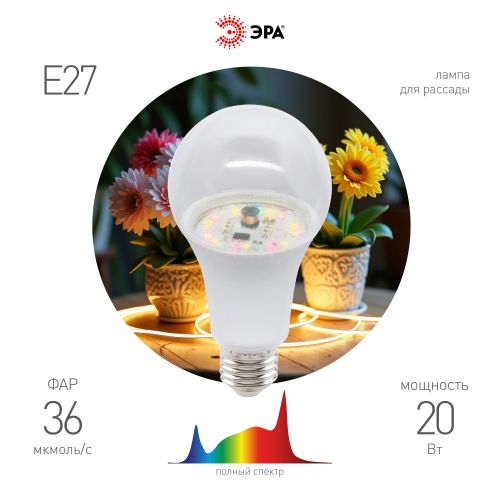 Лампа светодиодная GREEN LINE ФИТО A65-20W-PFR-E27-GR 20Вт E27 для растений полного спектра Эра Б0068577