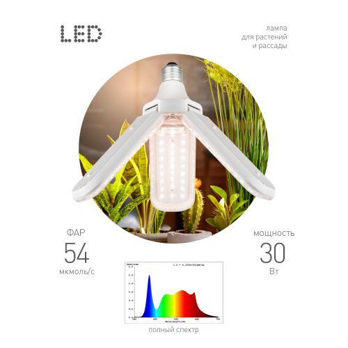 Лампа светодиодная GREEN LINE ФИТО-30W-PFR-E27-GR 30Вт E27 для растений 3-х лепестковая полного спектра Эра Б0064518