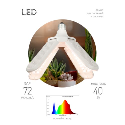 Лампа светодиодная GREEN LINE ФИТО-40W-PFR-E27-GR 40Вт E27 для растений 4-х лепестковая полного спектра Эра Б0064531