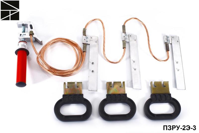 Заземление переносное для распределительных устройств ПЗРУ-2Э-3 сечение 95мм ЭЛЕКТРО ТРЕЙД ET-Z120-95