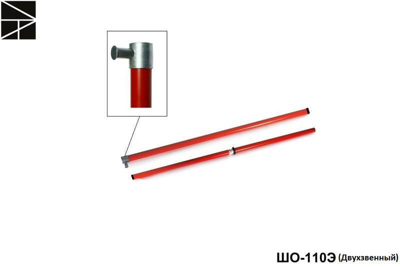 Штанга изолирующая оперативная ШО-110Э двухзвенная ЭЛЕКТРО ТРЕЙД ET-SHO109D