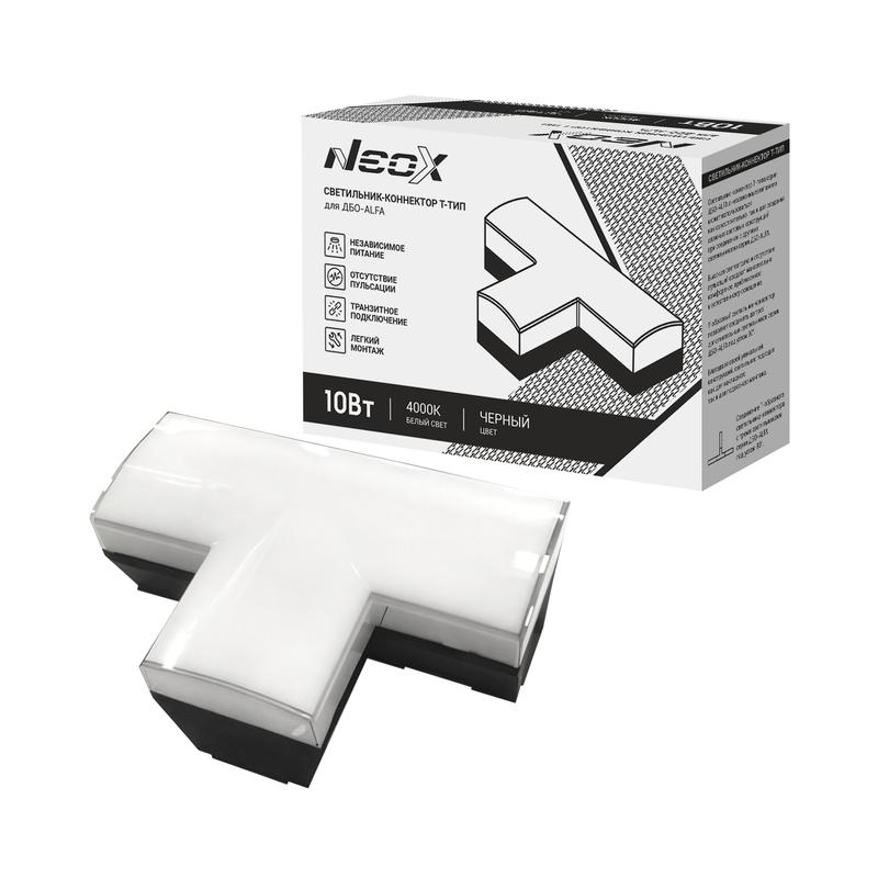 Светильник-коннектор T-тип для ДБО-ALFA 10Вт 4000К IP40 230В черн. NEOX 4690612060040