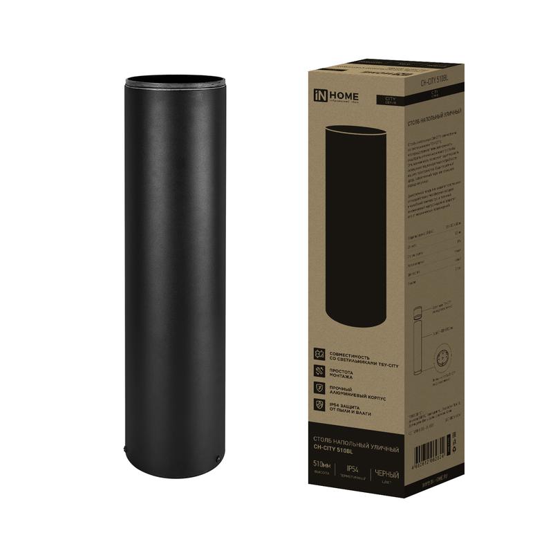 Столб напольный СН-CITY 510BL для светильника ТБУ-CITY 510мм IP54 черн. IN HOME 4690612062624