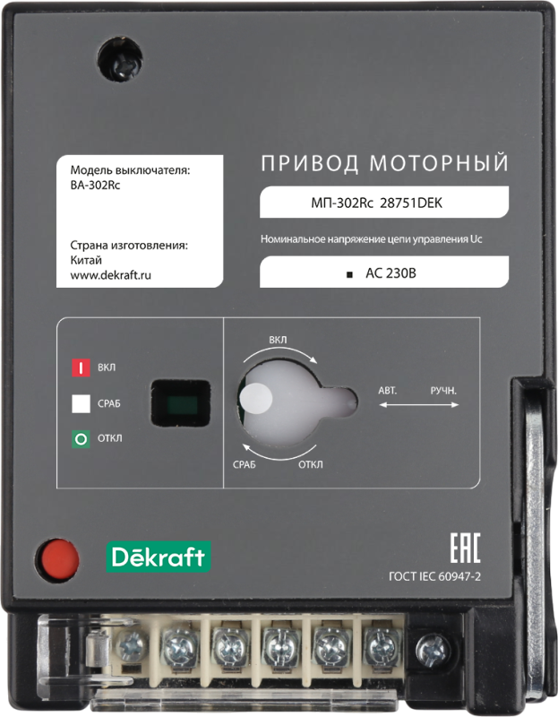 Привод моторный AC 220В МП-304Rc DEKraft 28757DEK