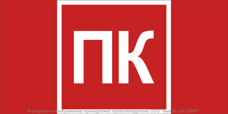 Знак безопасности BL-3015.F13 "Пожарный кран (ПК)" Белый свет a36291