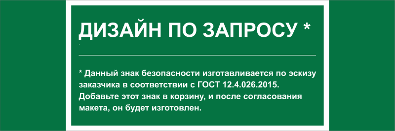 Знак безопасности BL-3511B.E90 (дизайн по запросу) Белый свет a31123