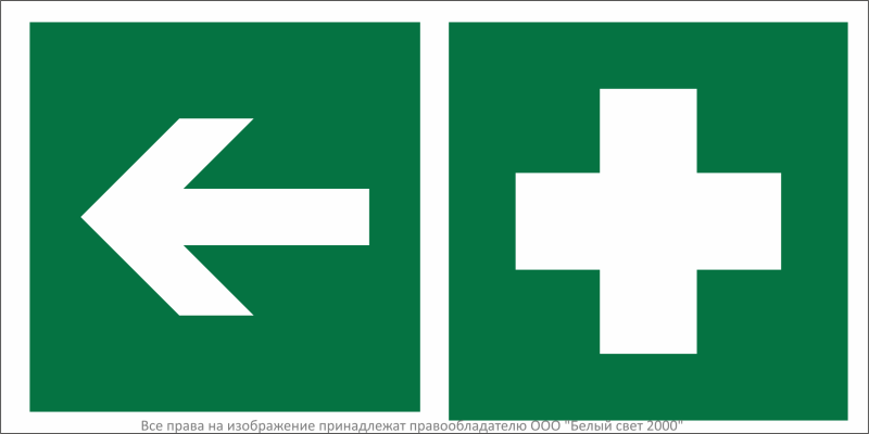 Знак безопасности BL-3517.EC18 "Аптечка первой медицинской помощи налево" Белый свет a32496