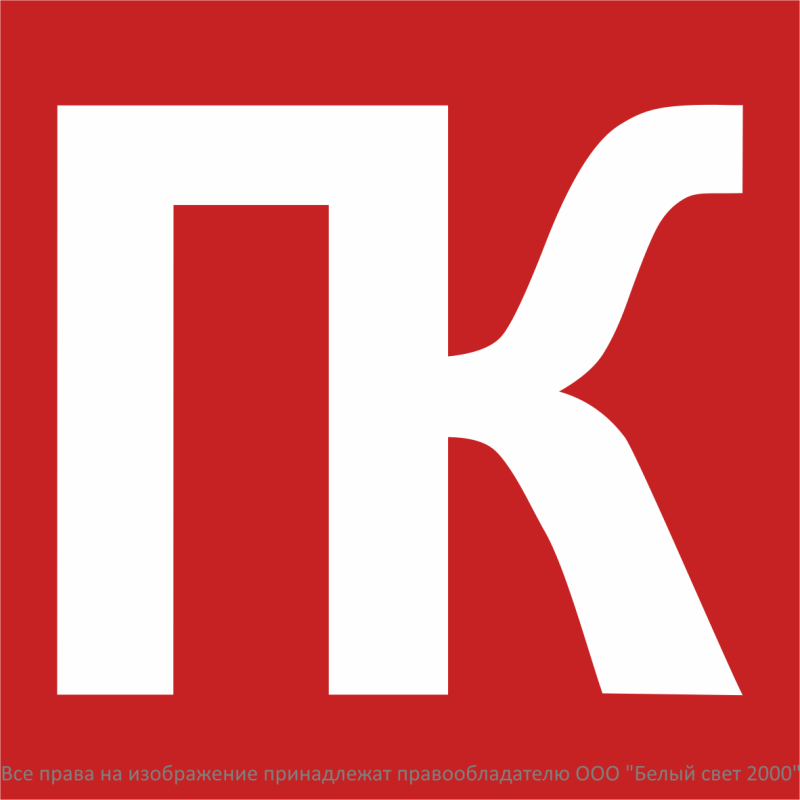 Знак безопасности NPU-2424.C03 "Средства пожаротушения" Белый свет a27969