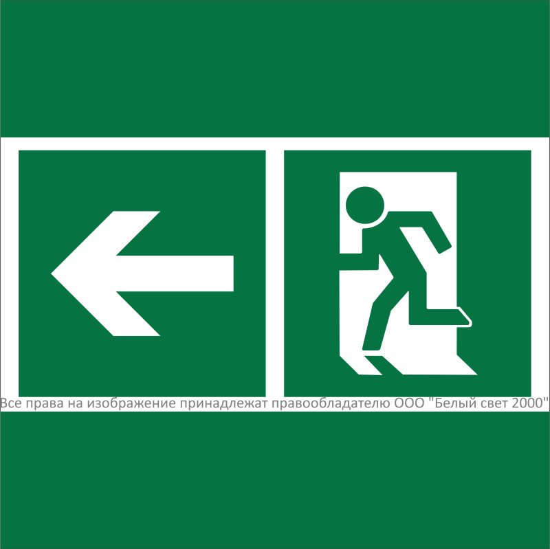 Знак безопасности NPU-2424.E32 "Направление к эвакуационному выходу налево" Белый свет a28729